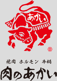 北新地の焼肉・もつ鍋・すき焼き「肉のあかい」のブログ